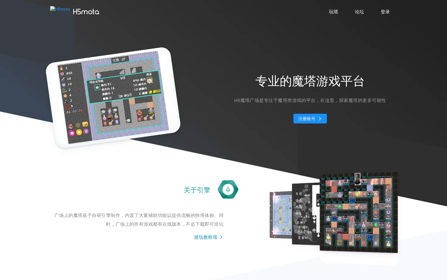 HTML5魔塔广场 页面快照